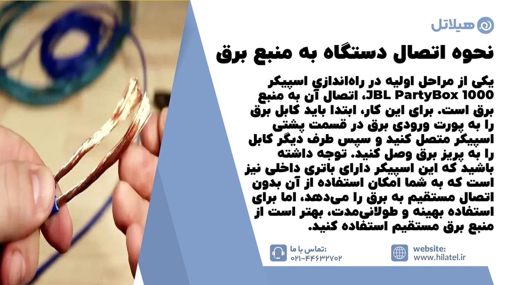 اتصال دستگاه به منبع برق 